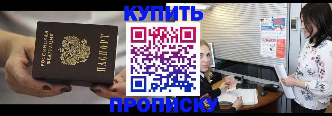 временная регистрация для школы в Жукове