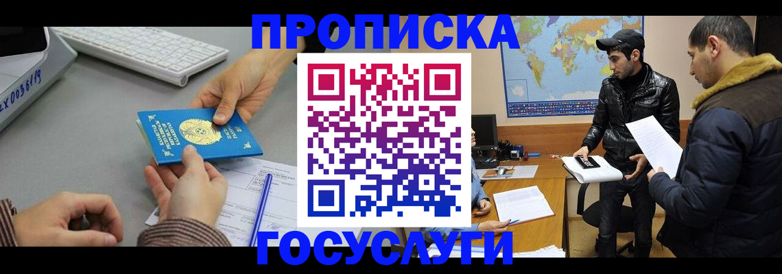 купить прописку в Жукове