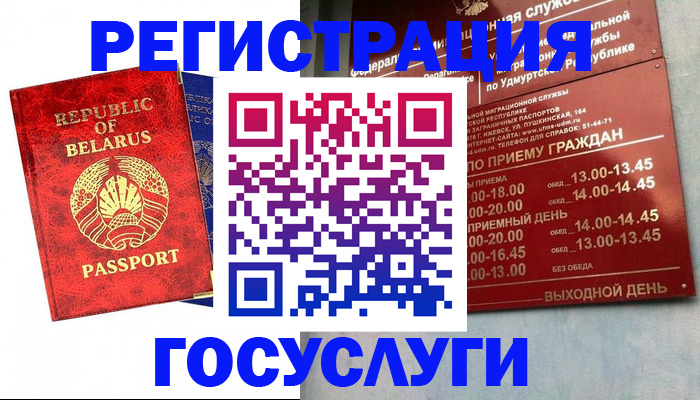 временная регистрация гарантия в Жукове