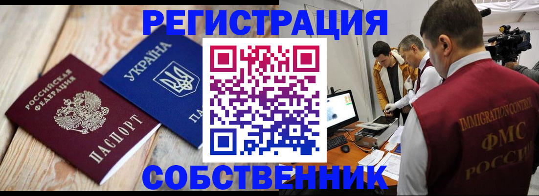 временная регистрация купить в Жукове